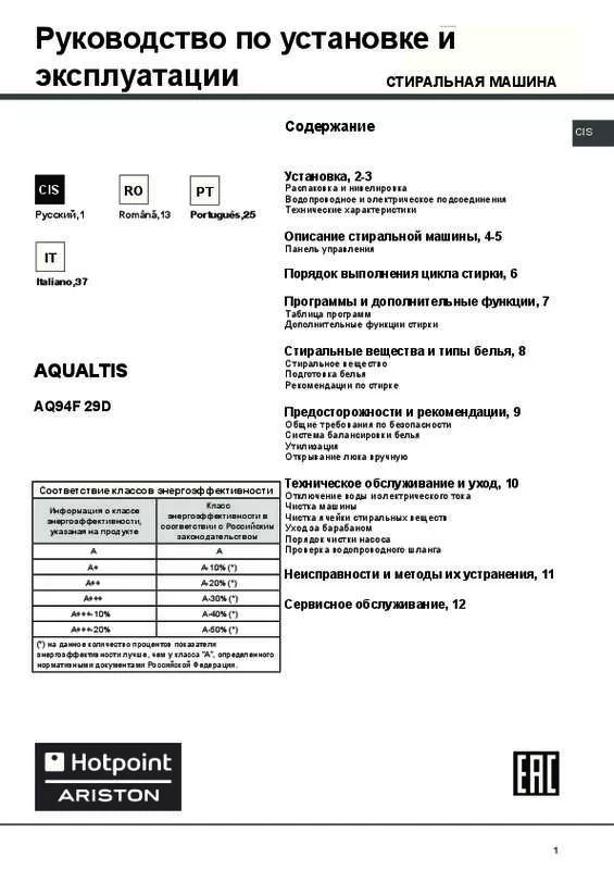 Mode d'emploi HOTPOINT AQ94F 29D EU